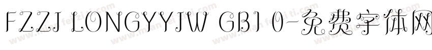 FZZJ LONGYYJW GB1 0字体转换